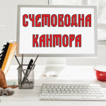 schetovodna-kantora-varna