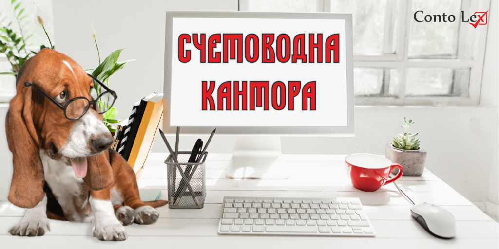 schetovodna-kantora-varna