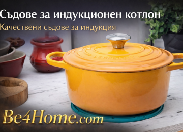 съдове са подходящи за индукционен плот | be4home.com